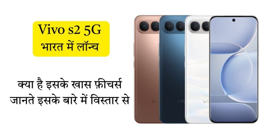 Vivo S2